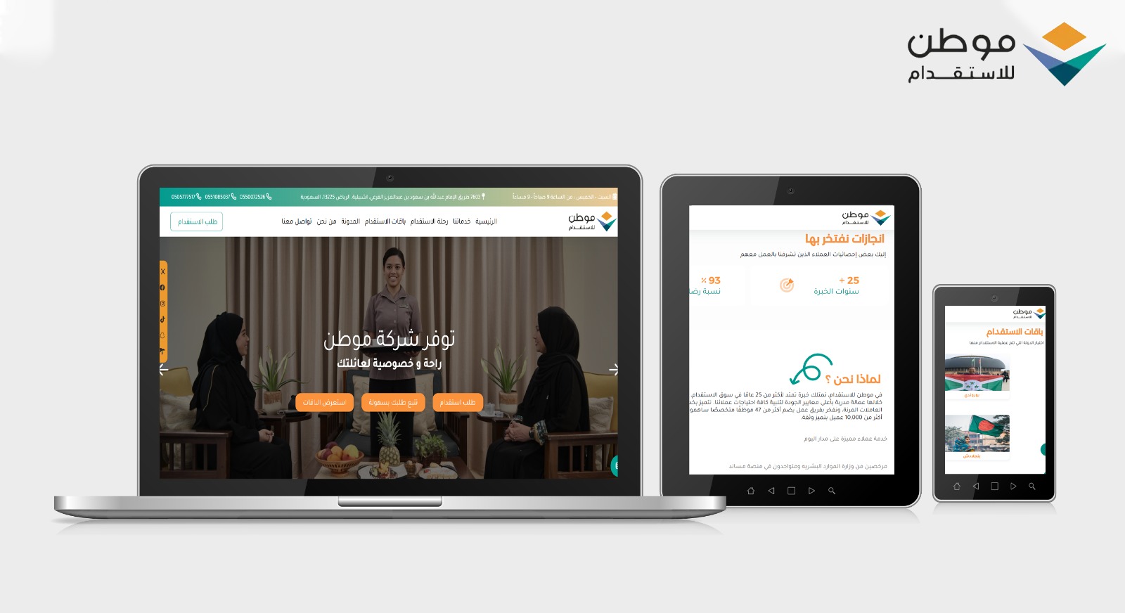 شركة موطن للاستقدام